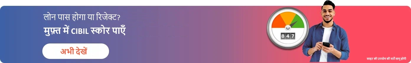 मुफ़्त क्रेडिट रिपोर्ट